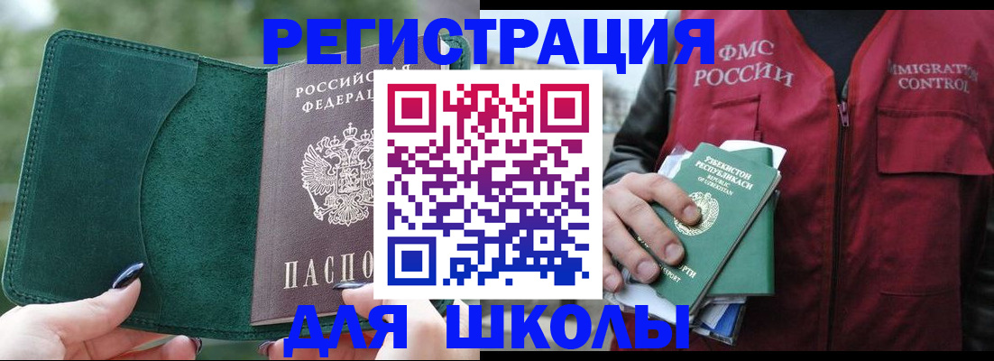 временная регистрация для всех в Мыски